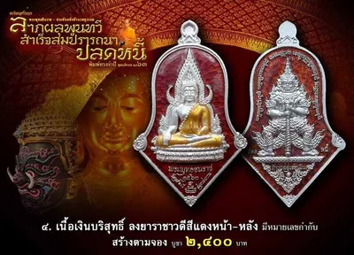 เหรียญพระพุทธชินราช ประทับหลังท้าวเวสสุวรรณ รุ่น ปลดหนี้ หลวงพ่ออิฏฐ์ วัดจุฬามณี ปี ๒๕๖๓ — ภาพถ่ายเนื้อต่างๆ