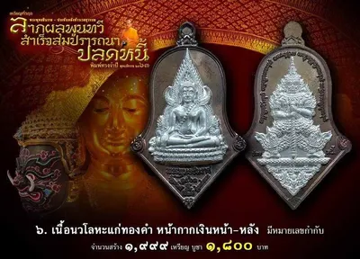 เหรียญพระพุทธชินราช ประทับหลังท้าวเวสสุวรรณ รุ่น ปลดหนี้ หลวงพ่ออิฏฐ์ วัดจุฬามณี ปี ๒๕๖๓ — ภาพถ่ายเนื้อต่างๆ