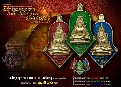 เหรียญพระพุทธชินราช ประทับหลังท้าวเวสสุวรรณ รุ่น ปลดหนี้ หลวงพ่ออิฏฐ์ วัดจุฬามณี ปี ๒๕๖๓ — ภาพถ่ายเนื้อต่างๆ