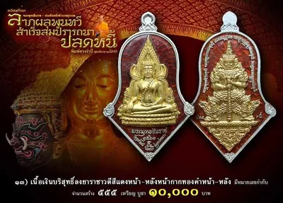 เหรียญพระพุทธชินราช ประทับหลังท้าวเวสสุวรรณ รุ่น ปลดหนี้ หลวงพ่ออิฏฐ์ วัดจุฬามณี ปี ๒๕๖๓ — ภาพถ่ายเนื้อต่างๆ