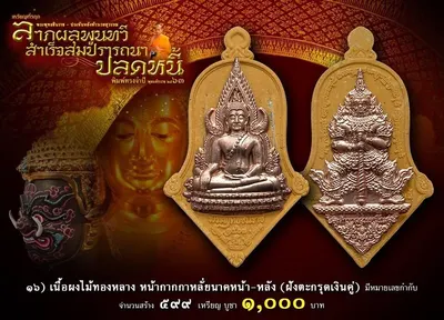 เหรียญพระพุทธชินราช ประทับหลังท้าวเวสสุวรรณ รุ่น ปลดหนี้ หลวงพ่ออิฏฐ์ วัดจุฬามณี ปี ๒๕๖๓ — ภาพถ่ายเนื้อต่างๆ