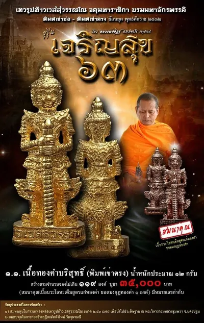 เทวรูปบูชาท้าวเวสสุวรรณโณ รุ่น เจริญสุข ๖๓ หลวงพ่ออิฏฐ์ วัดจุฬามณี ปี ๒๕๖๓ — ภาพถ่ายเนื้อต่างๆ
