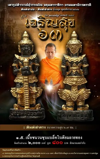 เทวรูปบูชาท้าวเวสสุวรรณโณ รุ่น เจริญสุข ๖๓ หลวงพ่ออิฏฐ์ วัดจุฬามณี ปี ๒๕๖๓ — ภาพถ่ายเนื้อต่างๆ