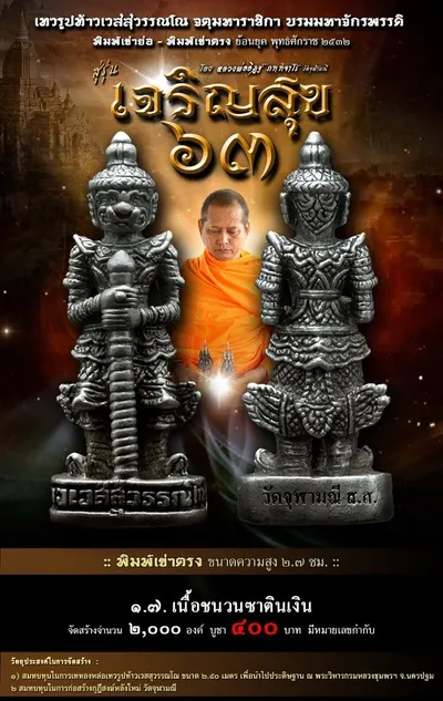 เทวรูปบูชาท้าวเวสสุวรรณโณ รุ่น เจริญสุข ๖๓ หลวงพ่ออิฏฐ์ วัดจุฬามณี ปี ๒๕๖๓ — ภาพถ่ายเนื้อต่างๆ