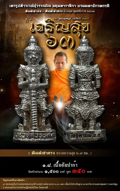 เทวรูปบูชาท้าวเวสสุวรรณโณ รุ่น เจริญสุข ๖๓ หลวงพ่ออิฏฐ์ วัดจุฬามณี ปี ๒๕๖๓ — ภาพถ่ายเนื้อต่างๆ