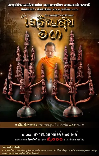 เทวรูปบูชาท้าวเวสสุวรรณโณ รุ่น เจริญสุข ๖๓ หลวงพ่ออิฏฐ์ วัดจุฬามณี ปี ๒๕๖๓ — ภาพถ่ายเนื้อต่างๆ