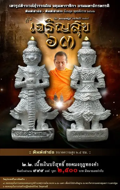 เทวรูปบูชาท้าวเวสสุวรรณโณ รุ่น เจริญสุข ๖๓ หลวงพ่ออิฏฐ์ วัดจุฬามณี ปี ๒๕๖๓ — ภาพถ่ายเนื้อต่างๆ