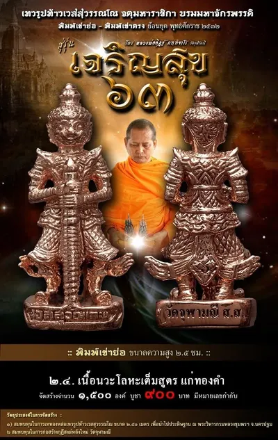 เทวรูปบูชาท้าวเวสสุวรรณโณ รุ่น เจริญสุข ๖๓ หลวงพ่ออิฏฐ์ วัดจุฬามณี ปี ๒๕๖๓ — ภาพถ่ายเนื้อต่างๆ