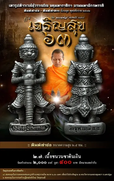 เทวรูปบูชาท้าวเวสสุวรรณโณ รุ่น เจริญสุข ๖๓ หลวงพ่ออิฏฐ์ วัดจุฬามณี ปี ๒๕๖๓ — ภาพถ่ายเนื้อต่างๆ