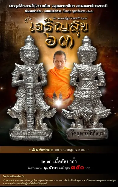 เทวรูปบูชาท้าวเวสสุวรรณโณ รุ่น เจริญสุข ๖๓ หลวงพ่ออิฏฐ์ วัดจุฬามณี ปี ๒๕๖๓ — ภาพถ่ายเนื้อต่างๆ