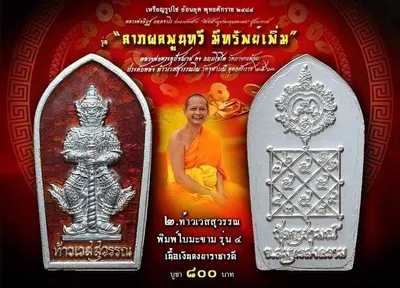 เหรียญท้าวเวสสุวรรณโณ พิมพ์ใบมะขาม รุ่น ๔ หลวงพ่ออิฏฐ์ วัดจุฬามณี ปี ๒๕๖๓ — ภาพถ่ายเนื้อต่างๆ