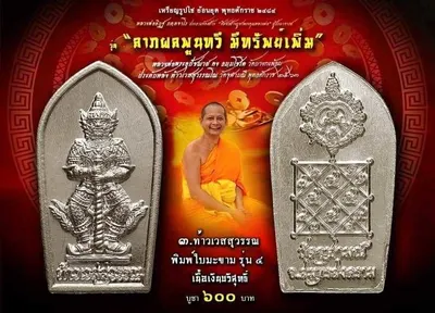 เหรียญท้าวเวสสุวรรณโณ พิมพ์ใบมะขาม รุ่น ๔ หลวงพ่ออิฏฐ์ วัดจุฬามณี ปี ๒๕๖๓ — ภาพถ่ายเนื้อต่างๆ