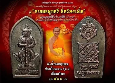 เหรียญท้าวเวสสุวรรณโณ พิมพ์ใบมะขาม รุ่น ๔ หลวงพ่ออิฏฐ์ วัดจุฬามณี ปี ๒๕๖๓ — ภาพถ่ายเนื้อต่างๆ