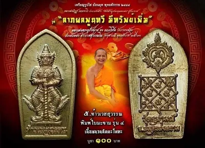 เหรียญท้าวเวสสุวรรณโณ พิมพ์ใบมะขาม รุ่น ๔ หลวงพ่ออิฏฐ์ วัดจุฬามณี ปี ๒๕๖๓ — ภาพถ่ายเนื้อต่างๆ