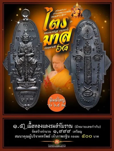 เหรียญที่ระฤก กฐินสามัคคี ท้าวเวสสุวรรณโณ จตุมหาราชิกา รุ่น “ไตรมาส ๖๘” หลวงพ่ออิฏฐ์ วัดจุฬามณี ปี ๒๕๖๘ — ภาพถ่ายเนื้อต่างๆ พิมพ์ใหญ่/พิมพ์เล็ก และรายการจัดสร้าง