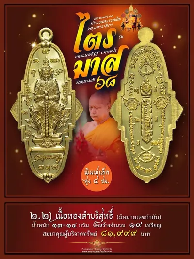 เหรียญที่ระฤก กฐินสามัคคี ท้าวเวสสุวรรณโณ จตุมหาราชิกา รุ่น “ไตรมาส ๖๘” หลวงพ่ออิฏฐ์ วัดจุฬามณี ปี ๒๕๖๘ — ภาพถ่ายเนื้อต่างๆ พิมพ์ใหญ่/พิมพ์เล็ก และรายการจัดสร้าง