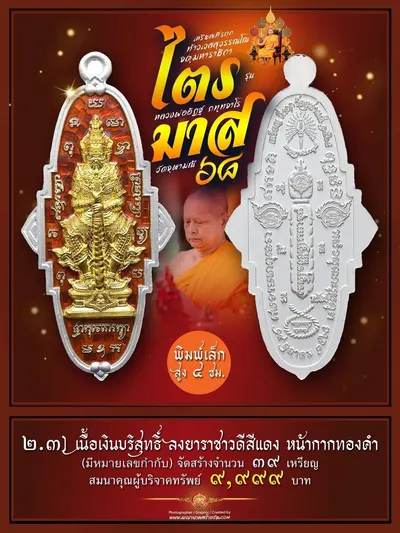 เหรียญที่ระฤก กฐินสามัคคี ท้าวเวสสุวรรณโณ จตุมหาราชิกา รุ่น “ไตรมาส ๖๘” หลวงพ่ออิฏฐ์ วัดจุฬามณี ปี ๒๕๖๘ — ภาพถ่ายเนื้อต่างๆ พิมพ์ใหญ่/พิมพ์เล็ก และรายการจัดสร้าง