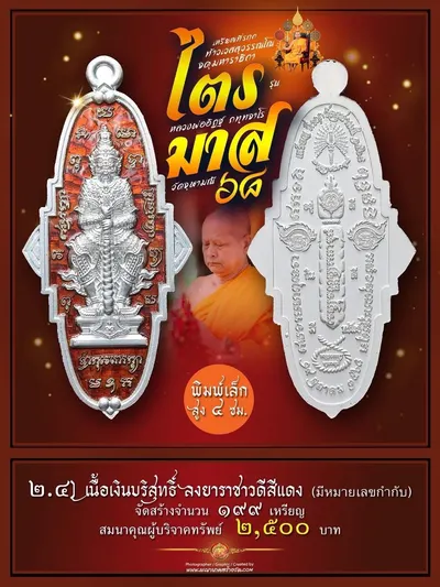 เหรียญที่ระฤก กฐินสามัคคี ท้าวเวสสุวรรณโณ จตุมหาราชิกา รุ่น “ไตรมาส ๖๘” หลวงพ่ออิฏฐ์ วัดจุฬามณี ปี ๒๕๖๘ — ภาพถ่ายเนื้อต่างๆ พิมพ์ใหญ่/พิมพ์เล็ก และรายการจัดสร้าง