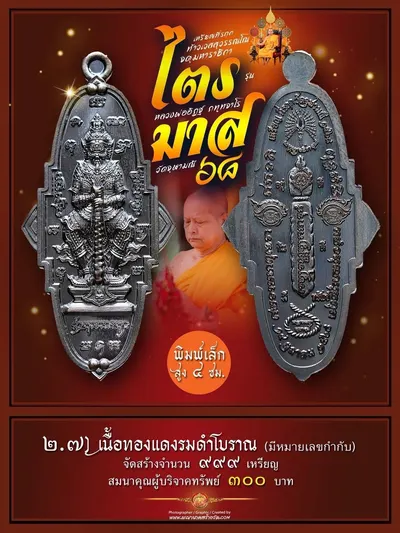 เหรียญที่ระฤก กฐินสามัคคี ท้าวเวสสุวรรณโณ จตุมหาราชิกา รุ่น “ไตรมาส ๖๘” หลวงพ่ออิฏฐ์ วัดจุฬามณี ปี ๒๕๖๘ — ภาพถ่ายเนื้อต่างๆ พิมพ์ใหญ่/พิมพ์เล็ก และรายการจัดสร้าง