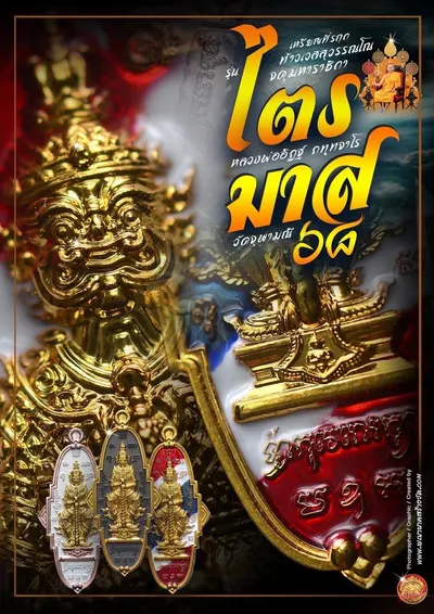 เหรียญที่ระฤก กฐินสามัคคี ท้าวเวสสุวรรณโณ จตุมหาราชิกา รุ่น “ไตรมาส ๖๘” หลวงพ่ออิฏฐ์ วัดจุฬามณี ปี ๒๕๖๘ — ภาพถ่ายเนื้อต่างๆ พิมพ์ใหญ่/พิมพ์เล็ก และรายการจัดสร้าง