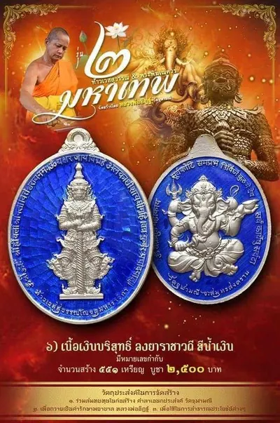 เหรียญ ๒ มหาเทพ ท้าวเวสสุวรรณโณ–พระพิฆเนศวร หลวงพ่ออิฏฐ์ วัดจุฬามณี ปี ๒๕๖๔ — ภาพถ่ายเนื้อต่างๆ พร้อมจำนวนสร้างและราคาบูชา