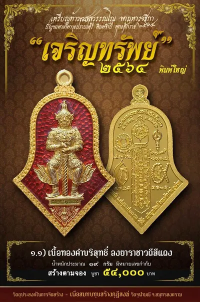 เหรียญท้าวเวสสุวรรณโณ พิมพ์จำปี รุ่น เจริญทรัพย์ หลวงพ่ออิฏฐ์ วัดจุฬามณี ปี ๒๕๖๔ — ภาพถ่ายเนื้อต่างๆ พิมพ์ใหญ่+พิมพ์เล็ก พร้อมจำนวนสร้างและราคาบูชา