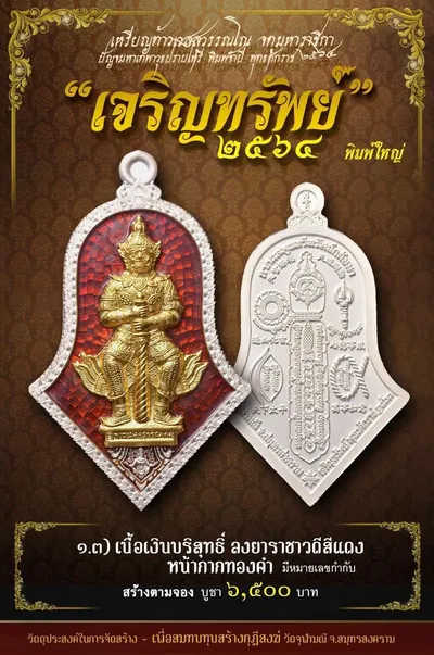 เหรียญท้าวเวสสุวรรณโณ พิมพ์จำปี รุ่น เจริญทรัพย์ หลวงพ่ออิฏฐ์ วัดจุฬามณี ปี ๒๕๖๔ — ภาพถ่ายเนื้อต่างๆ พิมพ์ใหญ่+พิมพ์เล็ก พร้อมจำนวนสร้างและราคาบูชา
