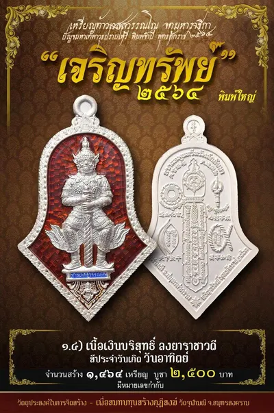 เหรียญท้าวเวสสุวรรณโณ พิมพ์จำปี รุ่น เจริญทรัพย์ หลวงพ่ออิฏฐ์ วัดจุฬามณี ปี ๒๕๖๔ — ภาพถ่ายเนื้อต่างๆ พิมพ์ใหญ่+พิมพ์เล็ก พร้อมจำนวนสร้างและราคาบูชา