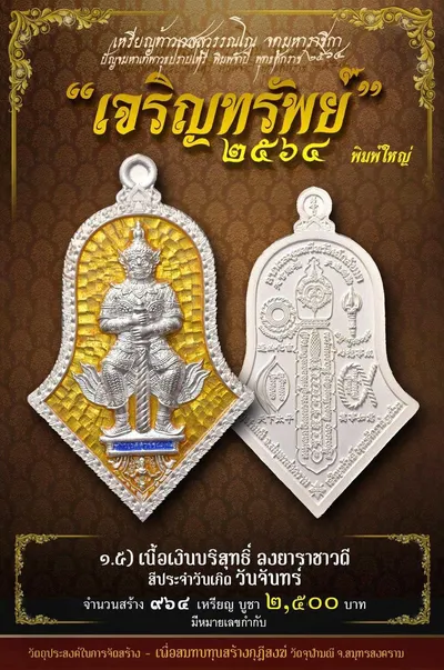 เหรียญท้าวเวสสุวรรณโณ พิมพ์จำปี รุ่น เจริญทรัพย์ หลวงพ่ออิฏฐ์ วัดจุฬามณี ปี ๒๕๖๔ — ภาพถ่ายเนื้อต่างๆ พิมพ์ใหญ่+พิมพ์เล็ก พร้อมจำนวนสร้างและราคาบูชา