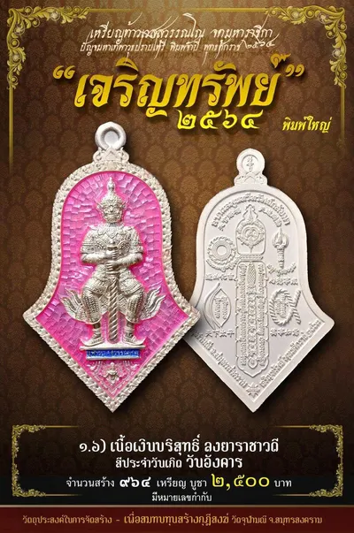 เหรียญท้าวเวสสุวรรณโณ พิมพ์จำปี รุ่น เจริญทรัพย์ หลวงพ่ออิฏฐ์ วัดจุฬามณี ปี ๒๕๖๔ — ภาพถ่ายเนื้อต่างๆ พิมพ์ใหญ่+พิมพ์เล็ก พร้อมจำนวนสร้างและราคาบูชา