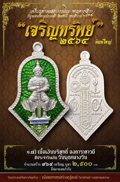 เหรียญท้าวเวสสุวรรณโณ พิมพ์จำปี รุ่น เจริญทรัพย์ หลวงพ่ออิฏฐ์ วัดจุฬามณี ปี ๒๕๖๔ — ภาพถ่ายเนื้อต่างๆ พิมพ์ใหญ่+พิมพ์เล็ก พร้อมจำนวนสร้างและราคาบูชา