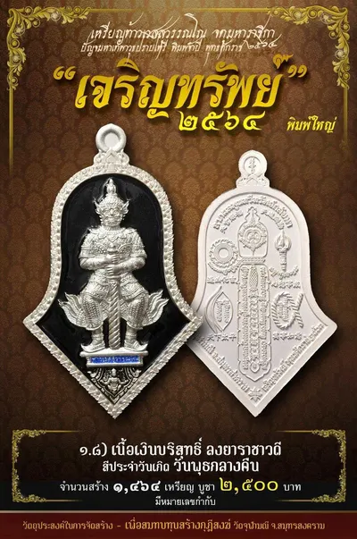 เหรียญท้าวเวสสุวรรณโณ พิมพ์จำปี รุ่น เจริญทรัพย์ หลวงพ่ออิฏฐ์ วัดจุฬามณี ปี ๒๕๖๔ — ภาพถ่ายเนื้อต่างๆ พิมพ์ใหญ่+พิมพ์เล็ก พร้อมจำนวนสร้างและราคาบูชา