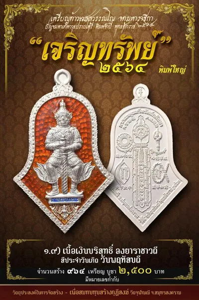 เหรียญท้าวเวสสุวรรณโณ พิมพ์จำปี รุ่น เจริญทรัพย์ หลวงพ่ออิฏฐ์ วัดจุฬามณี ปี ๒๕๖๔ — ภาพถ่ายเนื้อต่างๆ พิมพ์ใหญ่+พิมพ์เล็ก พร้อมจำนวนสร้างและราคาบูชา