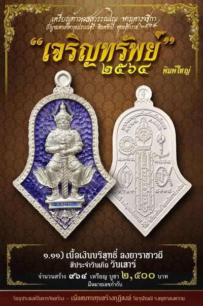 เหรียญท้าวเวสสุวรรณโณ พิมพ์จำปี รุ่น เจริญทรัพย์ หลวงพ่ออิฏฐ์ วัดจุฬามณี ปี ๒๕๖๔ — ภาพถ่ายเนื้อต่างๆ พิมพ์ใหญ่+พิมพ์เล็ก พร้อมจำนวนสร้างและราคาบูชา