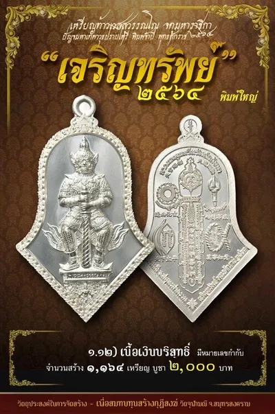 เหรียญท้าวเวสสุวรรณโณ พิมพ์จำปี รุ่น เจริญทรัพย์ หลวงพ่ออิฏฐ์ วัดจุฬามณี ปี ๒๕๖๔ — ภาพถ่ายเนื้อต่างๆ พิมพ์ใหญ่+พิมพ์เล็ก พร้อมจำนวนสร้างและราคาบูชา