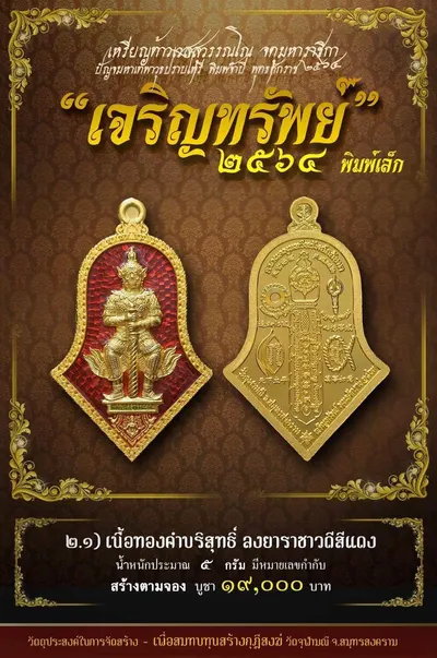 เหรียญท้าวเวสสุวรรณโณ พิมพ์จำปี รุ่น เจริญทรัพย์ หลวงพ่ออิฏฐ์ วัดจุฬามณี ปี ๒๕๖๔ — ภาพถ่ายเนื้อต่างๆ พิมพ์ใหญ่+พิมพ์เล็ก พร้อมจำนวนสร้างและราคาบูชา