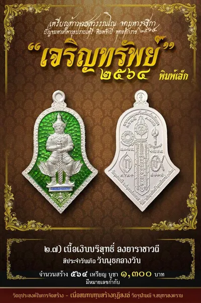 เหรียญท้าวเวสสุวรรณโณ พิมพ์จำปี รุ่น เจริญทรัพย์ หลวงพ่ออิฏฐ์ วัดจุฬามณี ปี ๒๕๖๔ — ภาพถ่ายเนื้อต่างๆ พิมพ์ใหญ่+พิมพ์เล็ก พร้อมจำนวนสร้างและราคาบูชา