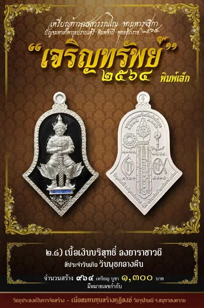 เหรียญท้าวเวสสุวรรณโณ พิมพ์จำปี รุ่น เจริญทรัพย์ หลวงพ่ออิฏฐ์ วัดจุฬามณี ปี ๒๕๖๔ — ภาพถ่ายเนื้อต่างๆ พิมพ์ใหญ่+พิมพ์เล็ก พร้อมจำนวนสร้างและราคาบูชา