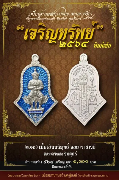 เหรียญท้าวเวสสุวรรณโณ พิมพ์จำปี รุ่น เจริญทรัพย์ หลวงพ่ออิฏฐ์ วัดจุฬามณี ปี ๒๕๖๔ — ภาพถ่ายเนื้อต่างๆ พิมพ์ใหญ่+พิมพ์เล็ก พร้อมจำนวนสร้างและราคาบูชา