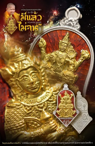 เหรียญปฐมพรหมจตุมหาราชิกา รุ่น ๑ (จำปี ๓ เทพ) หลวงพ่ออิฏฐ์ วัดจุฬามณี ปี ๒๕๖๔ — ภาพถ่ายเนื้อต่างๆ พร้อมจำนวนสร้างและราคาบูชา