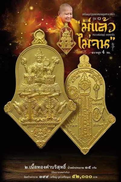 เหรียญปฐมพรหมจตุมหาราชิกา รุ่น ๑ (จำปี ๓ เทพ) หลวงพ่ออิฏฐ์ วัดจุฬามณี ปี ๒๕๖๔ — ภาพถ่ายเนื้อต่างๆ พร้อมจำนวนสร้างและราคาบูชา