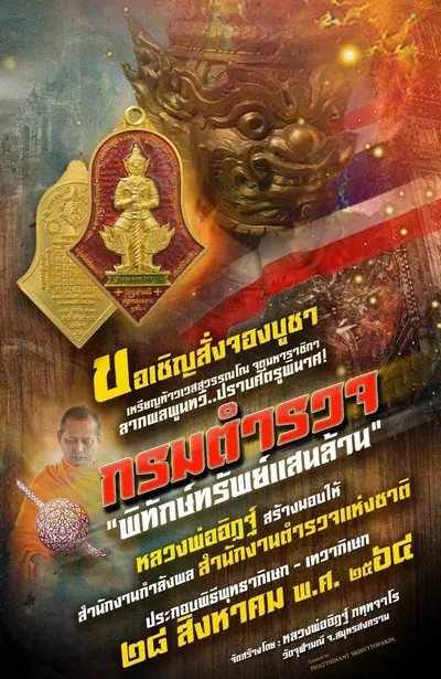 เหรียญท้าวเวสสุวรรณโณ จตุมหาราชิกา รุ่น พิทักษ์ทรัพย์แสนล้าน หลวงพ่ออิฏฐ์ วัดจุฬามณี ปี ๒๕๖๔ — ภาพถ่ายเนื้อต่างๆ พร้อมจำนวนสร้างและราคาบูชา
