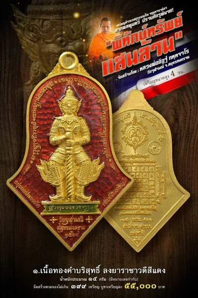 เหรียญท้าวเวสสุวรรณโณ จตุมหาราชิกา รุ่น พิทักษ์ทรัพย์แสนล้าน หลวงพ่ออิฏฐ์ วัดจุฬามณี ปี ๒๕๖๔ — ภาพถ่ายเนื้อต่างๆ พร้อมจำนวนสร้างและราคาบูชา