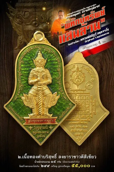 เหรียญท้าวเวสสุวรรณโณ จตุมหาราชิกา รุ่น พิทักษ์ทรัพย์แสนล้าน หลวงพ่ออิฏฐ์ วัดจุฬามณี ปี ๒๕๖๔ — ภาพถ่ายเนื้อต่างๆ พร้อมจำนวนสร้างและราคาบูชา