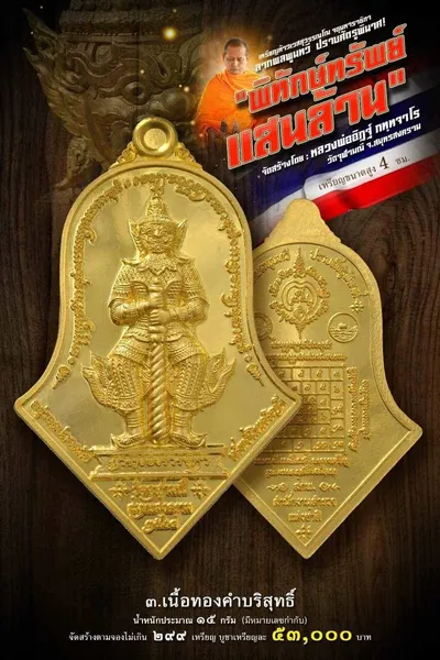 เหรียญท้าวเวสสุวรรณโณ จตุมหาราชิกา รุ่น พิทักษ์ทรัพย์แสนล้าน หลวงพ่ออิฏฐ์ วัดจุฬามณี ปี ๒๕๖๔ — ภาพถ่ายเนื้อต่างๆ พร้อมจำนวนสร้างและราคาบูชา