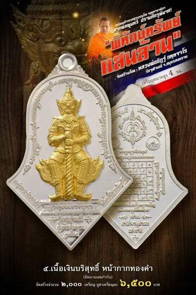 เหรียญท้าวเวสสุวรรณโณ จตุมหาราชิกา รุ่น พิทักษ์ทรัพย์แสนล้าน หลวงพ่ออิฏฐ์ วัดจุฬามณี ปี ๒๕๖๔ — ภาพถ่ายเนื้อต่างๆ พร้อมจำนวนสร้างและราคาบูชา