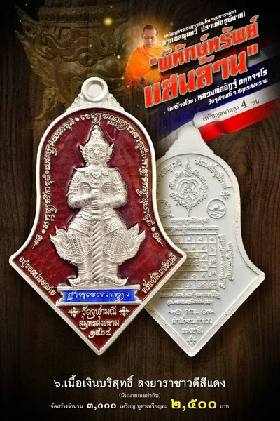 เหรียญท้าวเวสสุวรรณโณ จตุมหาราชิกา รุ่น พิทักษ์ทรัพย์แสนล้าน หลวงพ่ออิฏฐ์ วัดจุฬามณี ปี ๒๕๖๔ — ภาพถ่ายเนื้อต่างๆ พร้อมจำนวนสร้างและราคาบูชา
