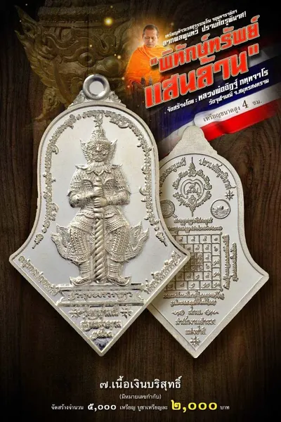 เหรียญท้าวเวสสุวรรณโณ จตุมหาราชิกา รุ่น พิทักษ์ทรัพย์แสนล้าน หลวงพ่ออิฏฐ์ วัดจุฬามณี ปี ๒๕๖๔ — ภาพถ่ายเนื้อต่างๆ พร้อมจำนวนสร้างและราคาบูชา