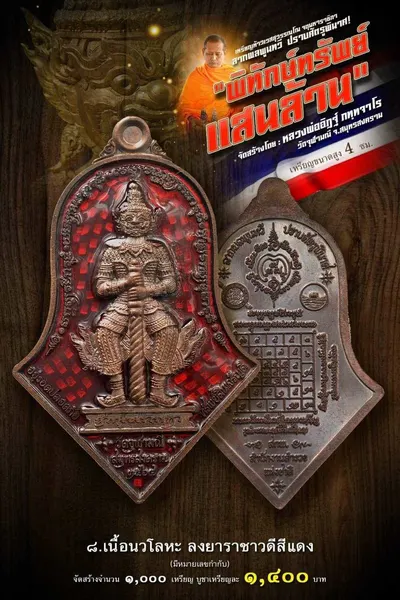 เหรียญท้าวเวสสุวรรณโณ จตุมหาราชิกา รุ่น พิทักษ์ทรัพย์แสนล้าน หลวงพ่ออิฏฐ์ วัดจุฬามณี ปี ๒๕๖๔ — ภาพถ่ายเนื้อต่างๆ พร้อมจำนวนสร้างและราคาบูชา