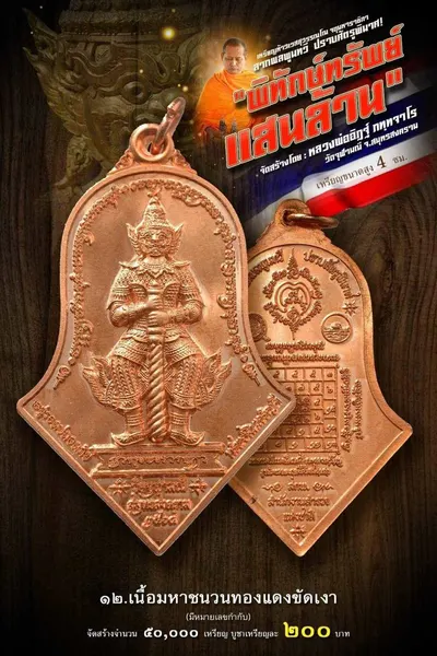 เหรียญท้าวเวสสุวรรณโณ จตุมหาราชิกา รุ่น พิทักษ์ทรัพย์แสนล้าน หลวงพ่ออิฏฐ์ วัดจุฬามณี ปี ๒๕๖๔ — ภาพถ่ายเนื้อต่างๆ พร้อมจำนวนสร้างและราคาบูชา